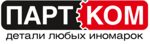 Online поставщик автозапчастей part-kom.ru подключенне к платформе Docpart